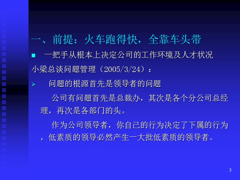 格兰仕人力管理ppt课件.ppt_第3页