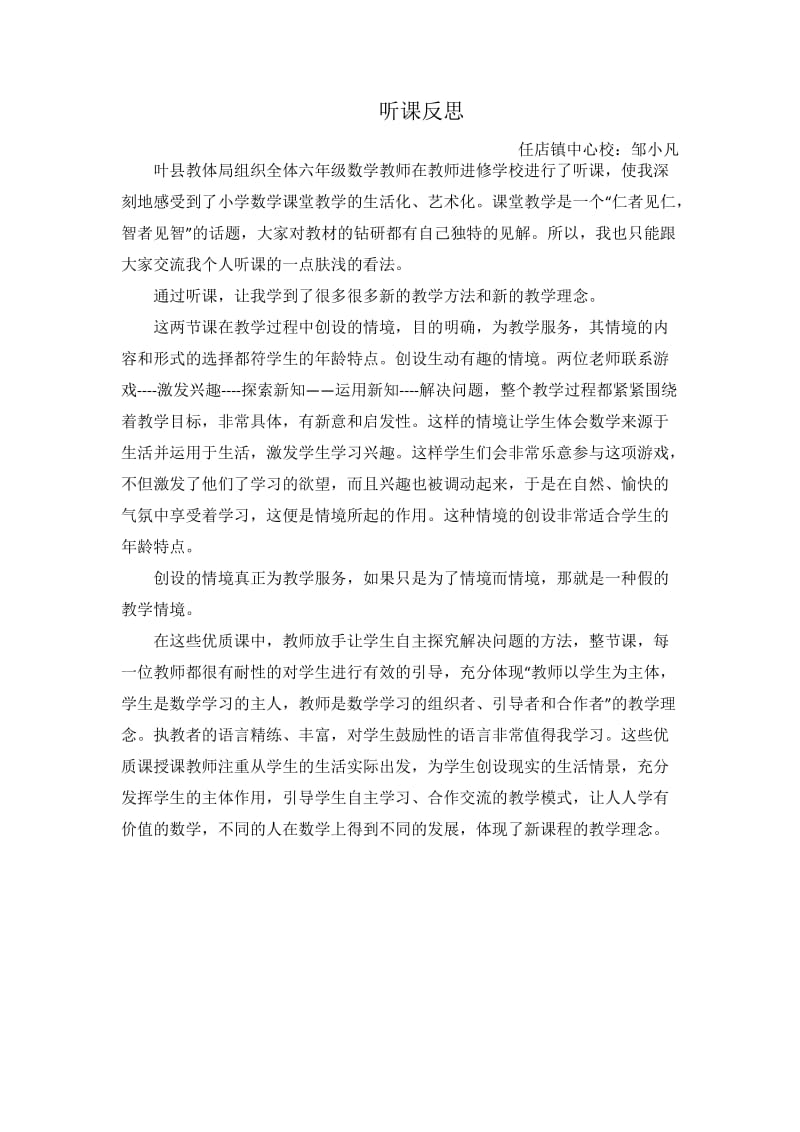 我的模式我的课听课反思.doc_第1页