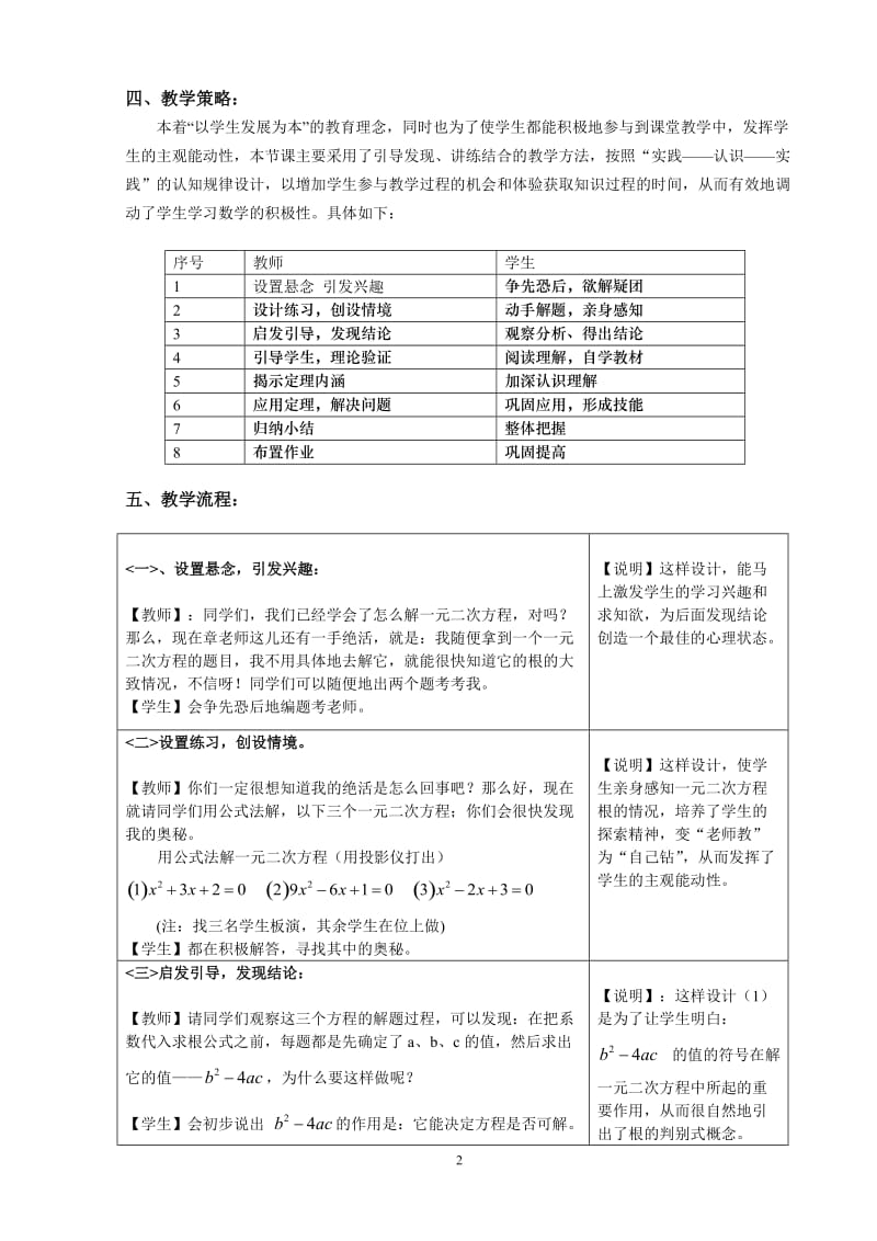 教学设计一元二次方程根的判别式.doc_第2页