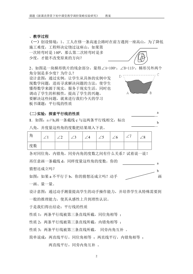 平行线的性质教学设计.doc.doc_第2页