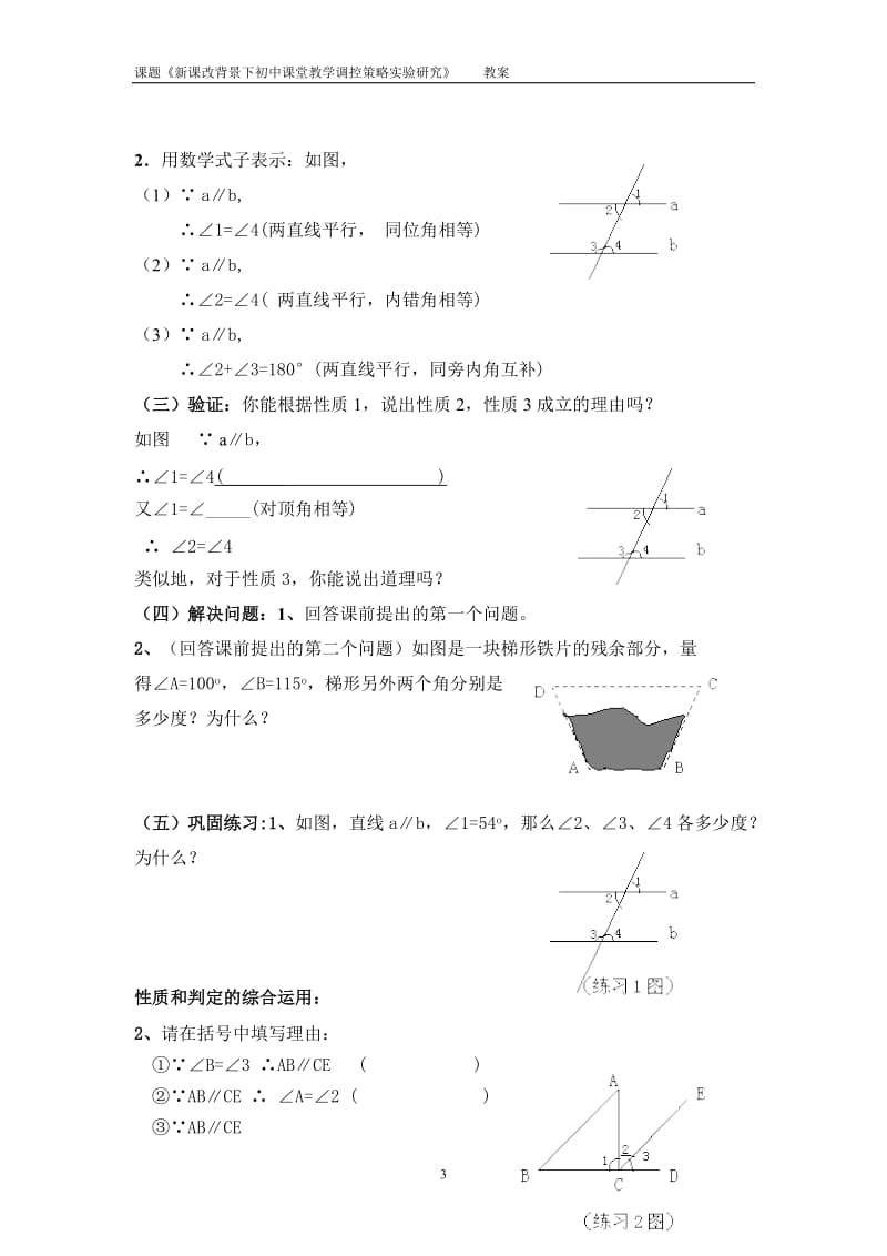 平行线的性质教学设计.doc.doc_第3页