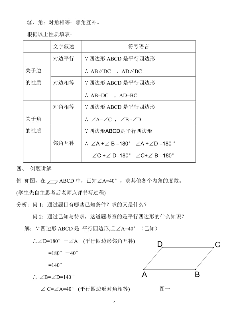 平行四边形的定义及性质教学设计.doc_第2页