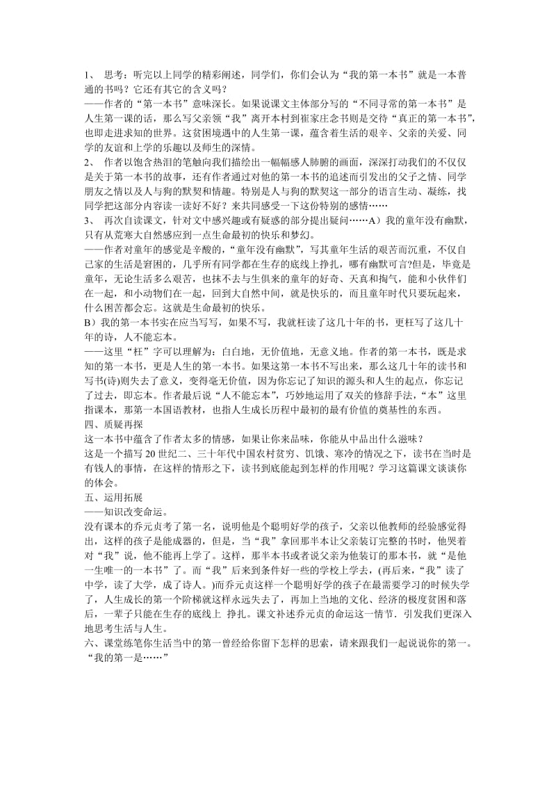 我的第一本书教案.doc_第2页