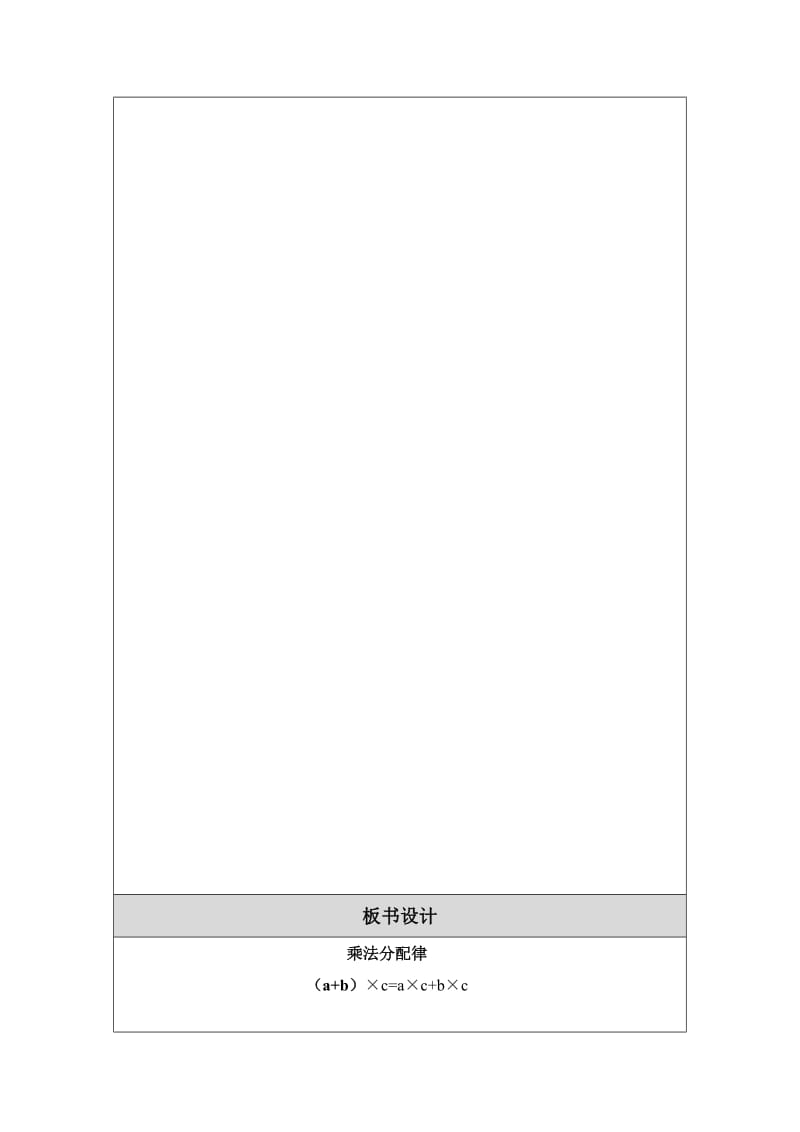 教学设计（教案）模板-乘法分配律.doc_第3页