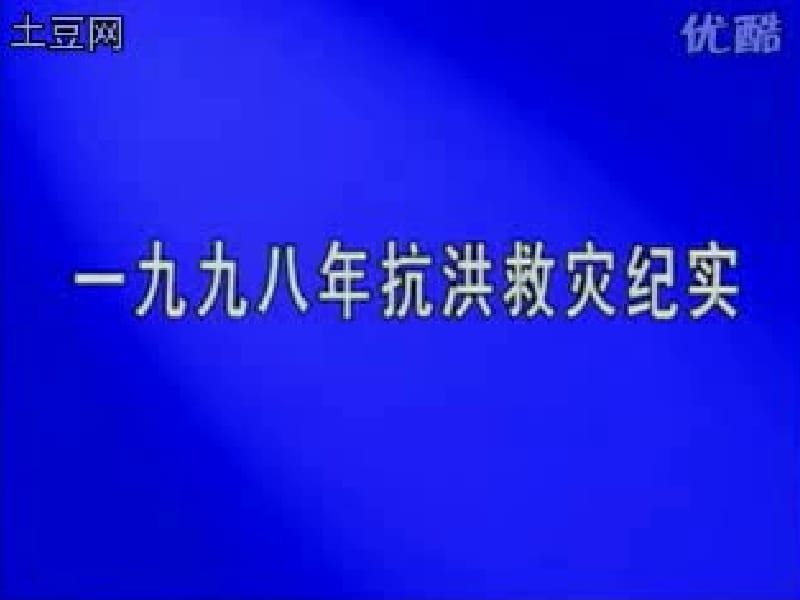 湘教版高中地理课件《流域综合治理与开发—以田纳西河流域为例》.ppt_第1页