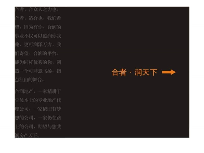 2010年天冠杭州临平商业项目市场分析和策划定位.ppt_第2页