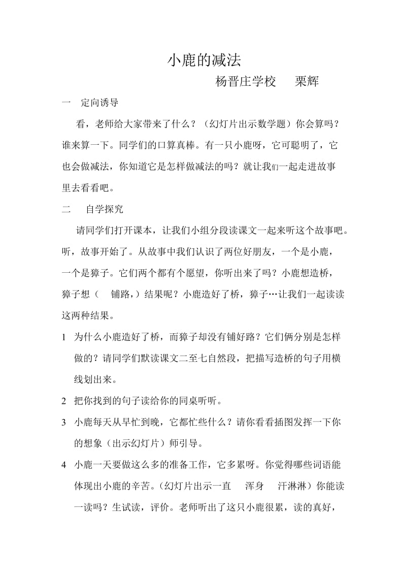 小鹿的减法教案.doc_第1页