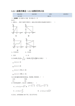 函数及表示法练习题.doc