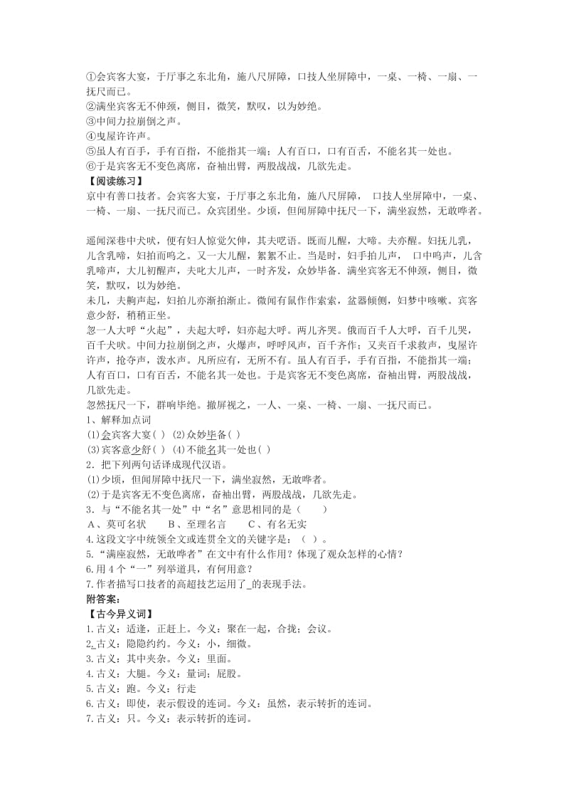 口技习题及答案.doc_第2页