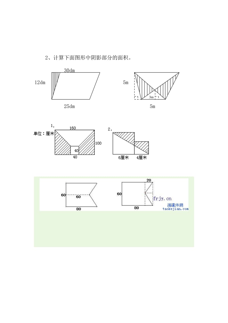 五年级组合图形面积练习题.doc_第2页