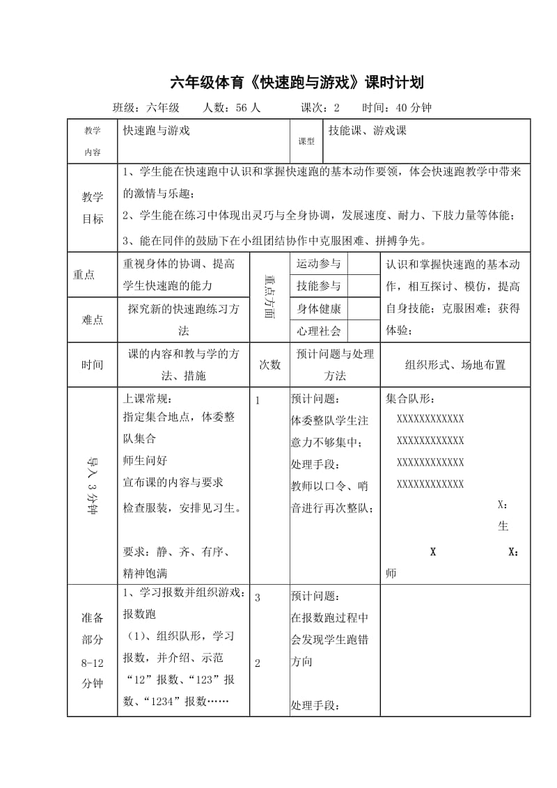 六年级快速跑.doc_第1页