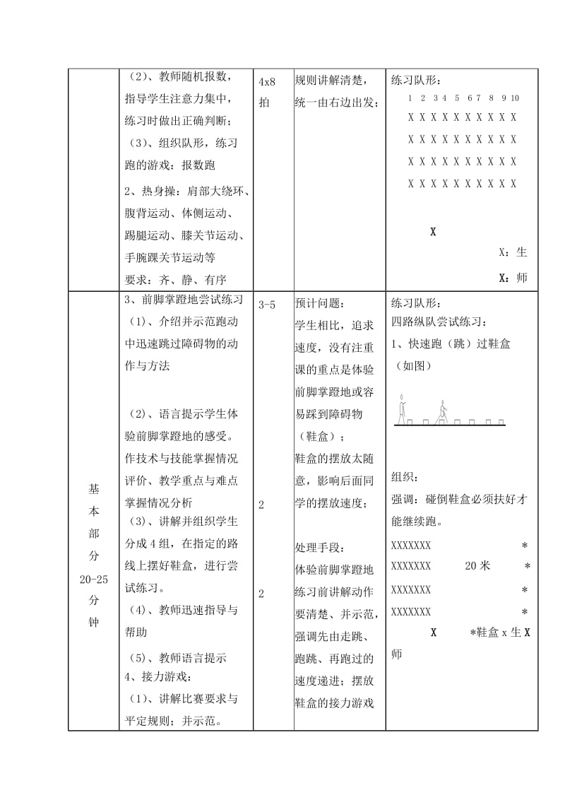 六年级快速跑.doc_第2页