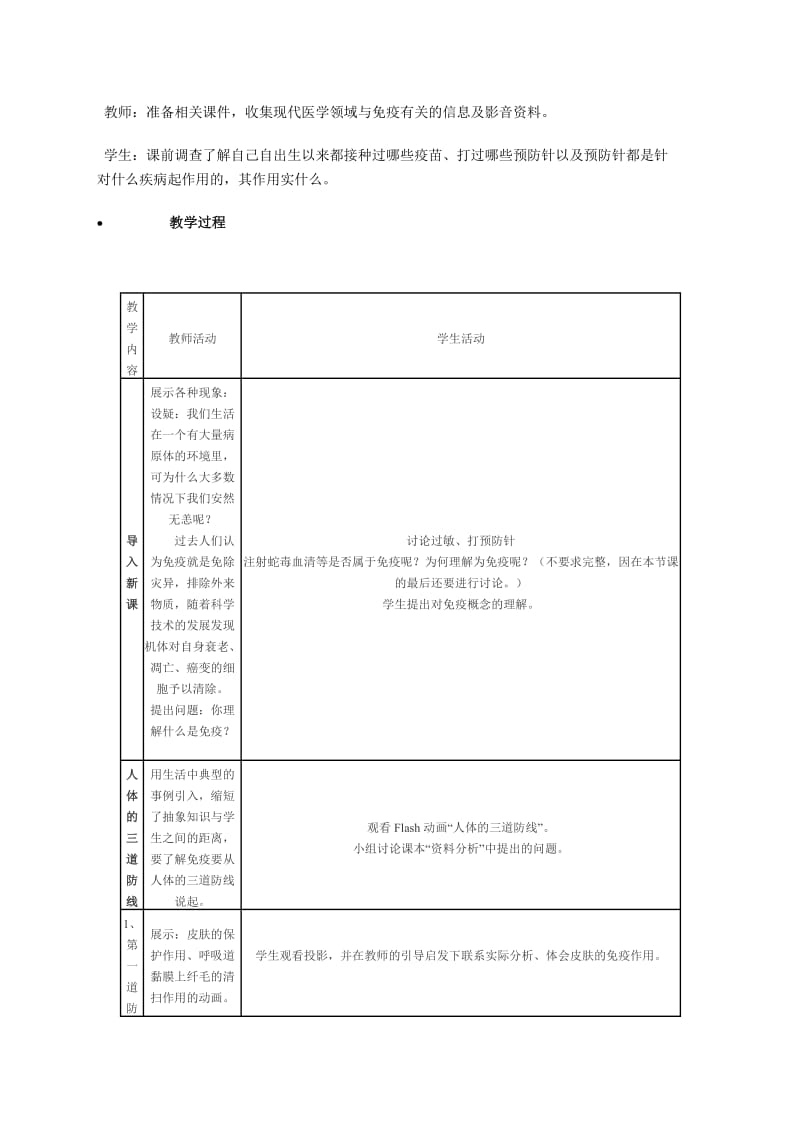 免疫教学设计.doc_第2页