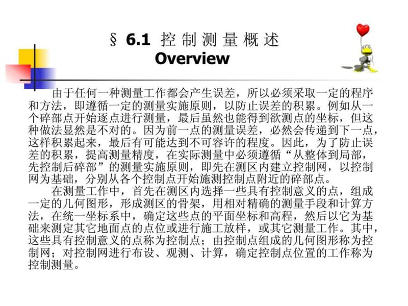武汉大学数字测图原理与方法全套课件第六章.ppt.ppt_第2页