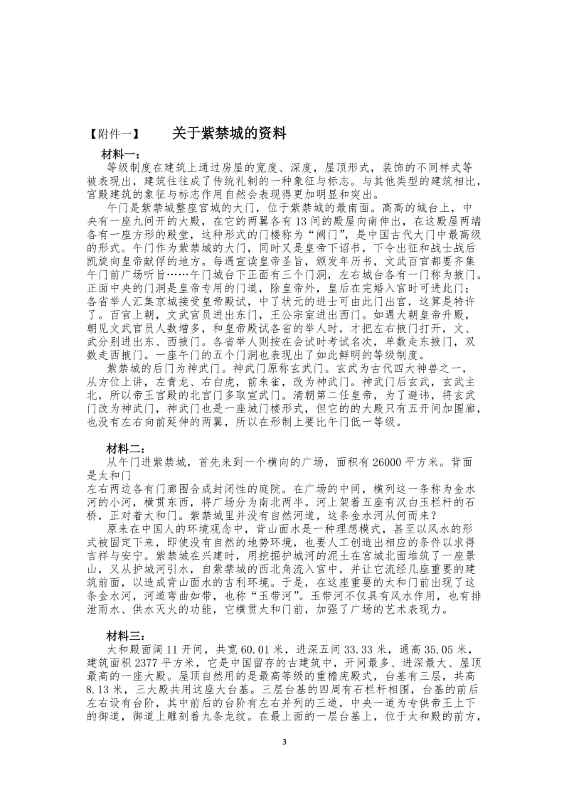 教学设计：时代特点鲜明的明清文化（一）.doc_第3页