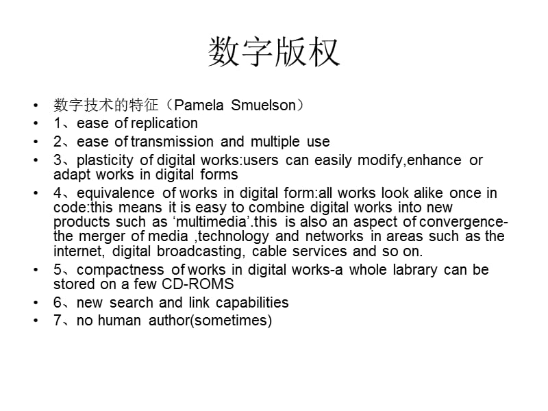 知识产权法专题数字版权.ppt_第3页