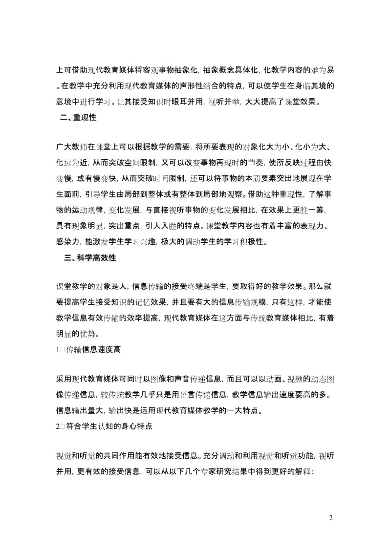 小议现代教育媒体在教学上的应用修改稿1.doc_第2页