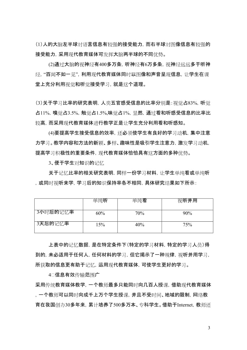 小议现代教育媒体在教学上的应用修改稿1.doc_第3页