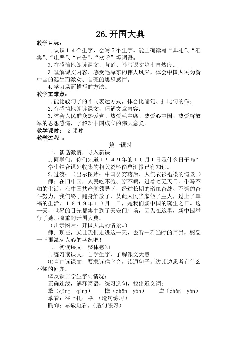 开国大典教案设计.doc_第1页