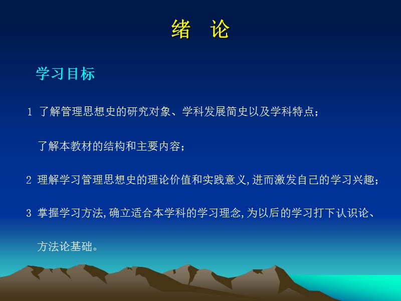 管理思想史1ppt课件.ppt_第3页