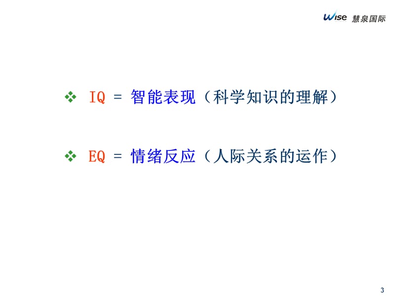 管理者的情绪商数EQEmotionalQuotient.ppt_第3页