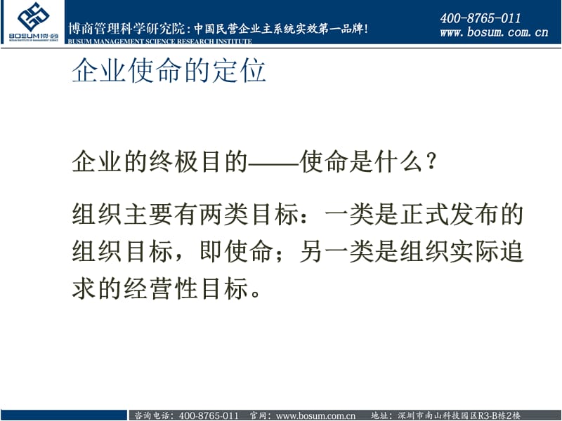 管理学战略性计划与计划实施.ppt_第3页