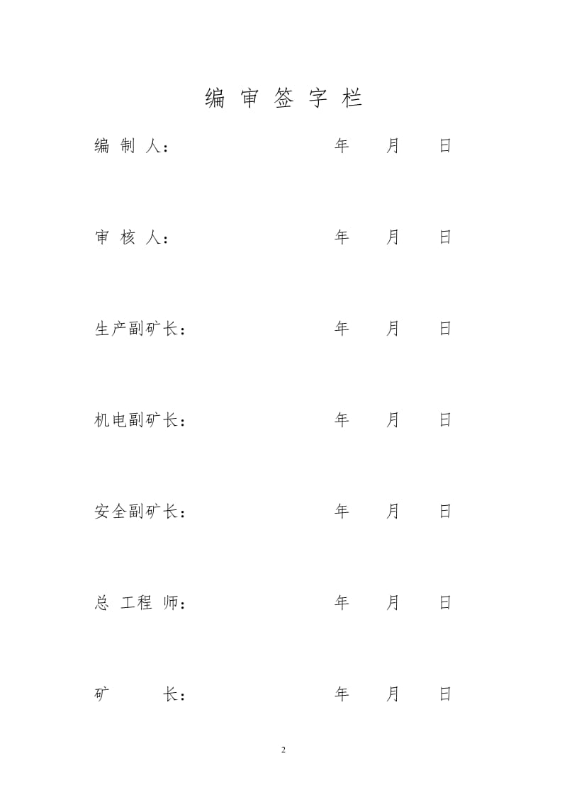 煤矿井下瓦斯超限事故现场应急处置演练方案.doc_第2页