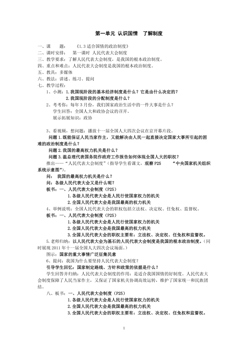 九年级教案1.3适合国情的政治制度.doc_第1页