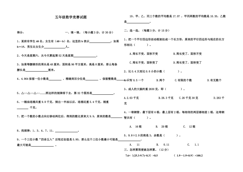 五年级上学期数学竞赛试题.doc_第1页