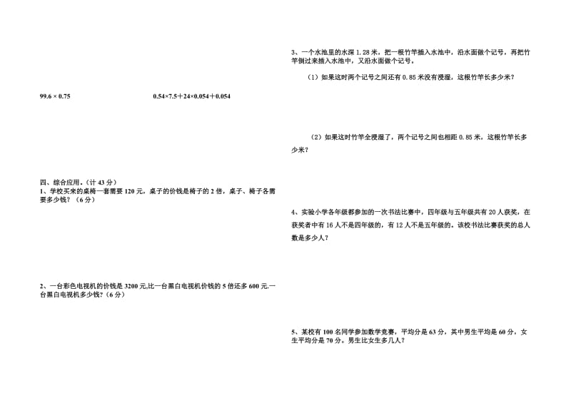 五年级上学期数学竞赛试题.doc_第2页