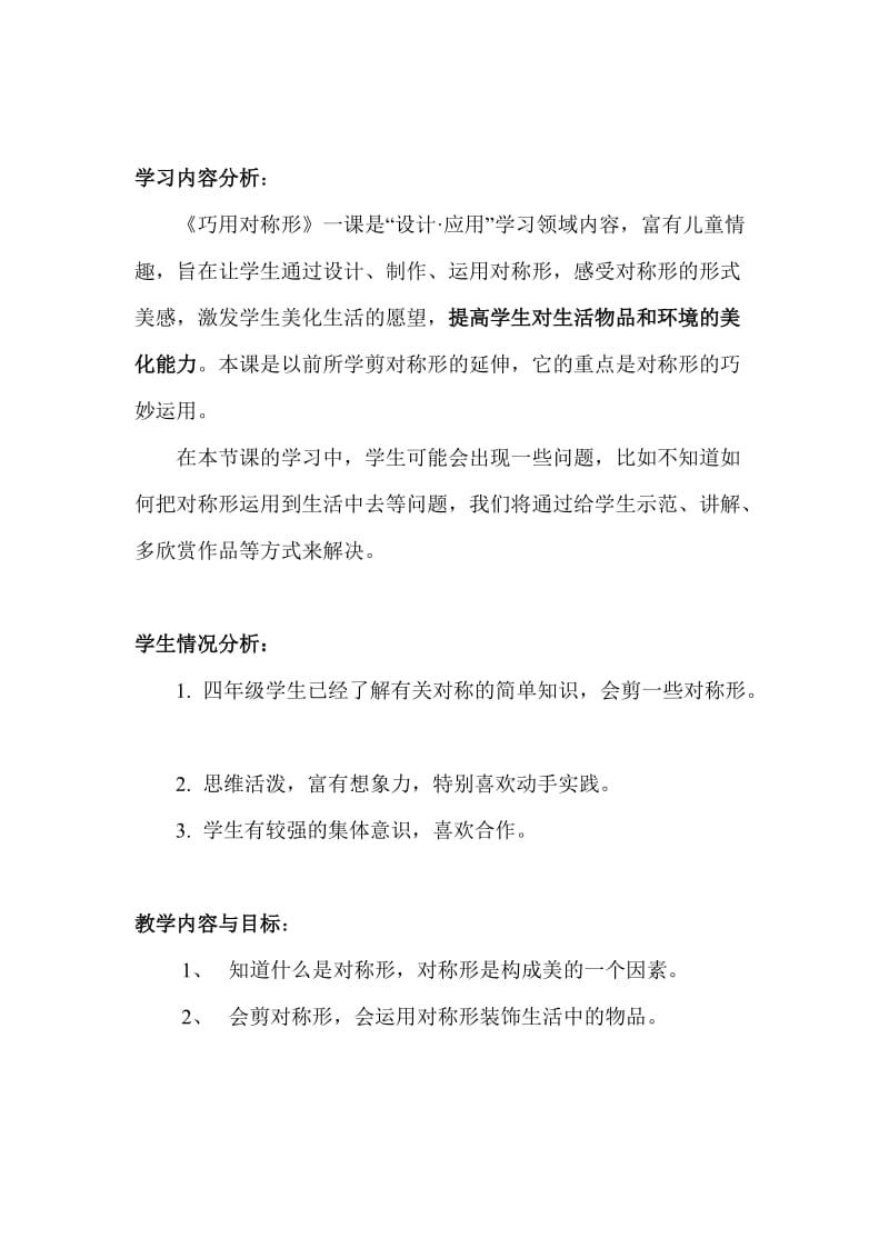 巧用对称形教案.doc_第2页