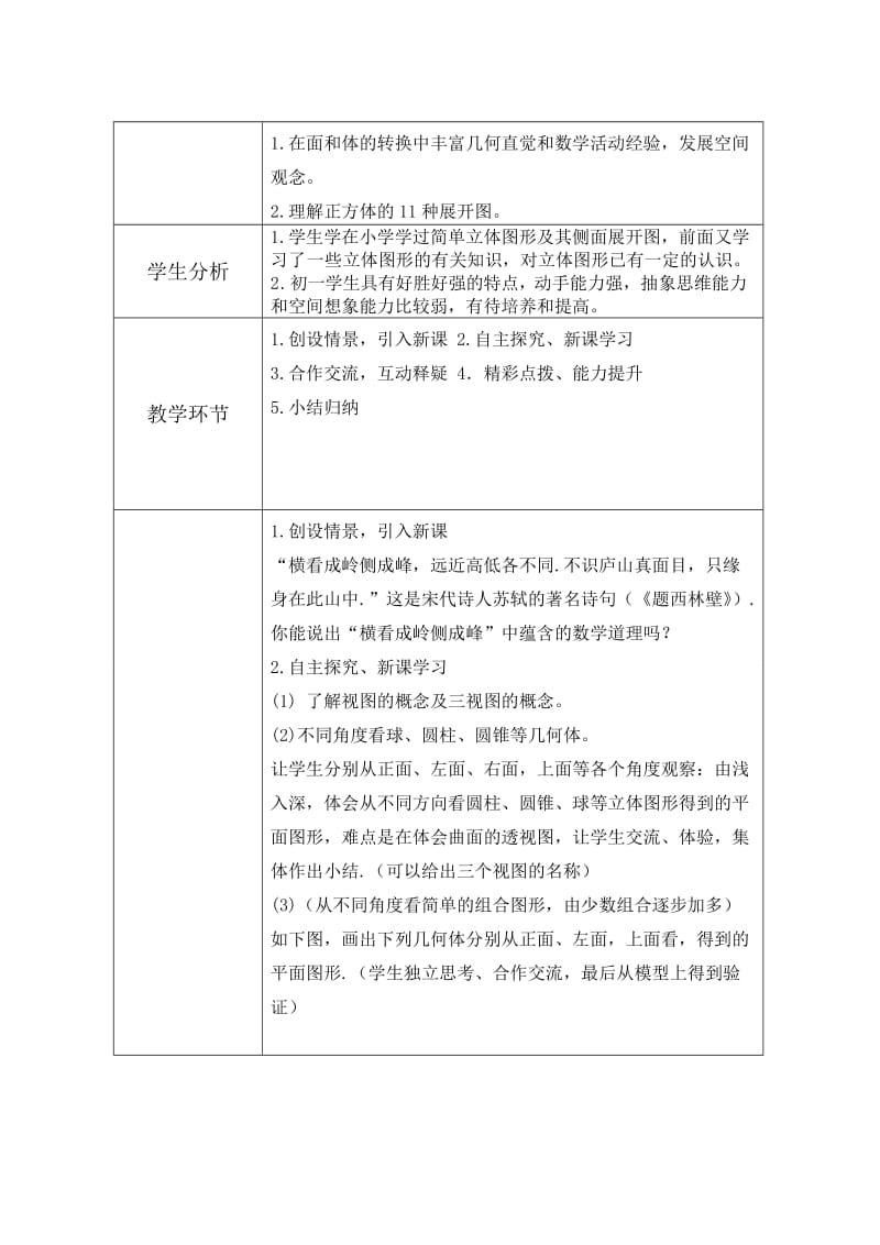 平面图形和立体图形教学设计.doc_第2页