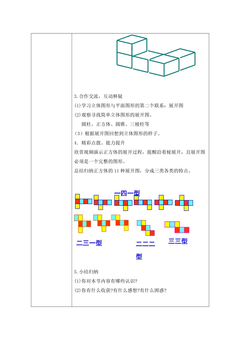 平面图形和立体图形教学设计.doc_第3页