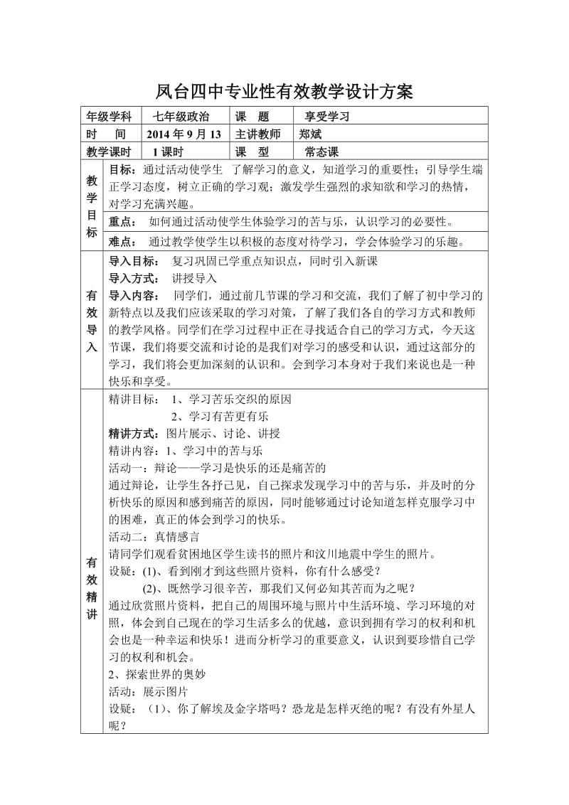 享受学习教学设计方案.doc_第1页