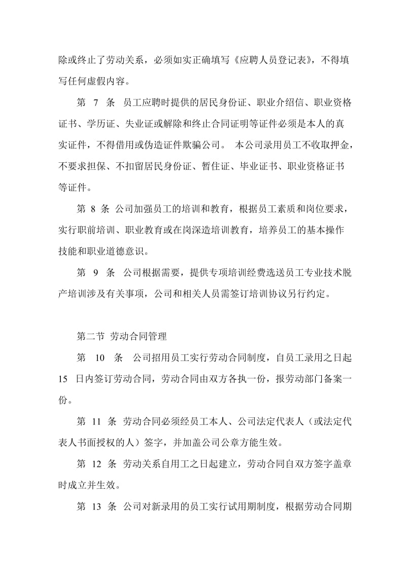 劳动保障管理规章制度.doc_第2页