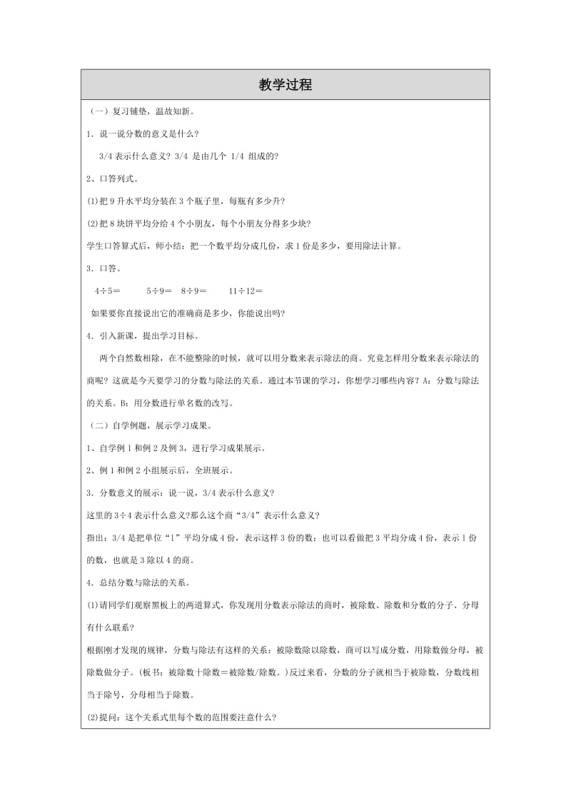 五年级数学分数与除法教学设计.doc_第2页