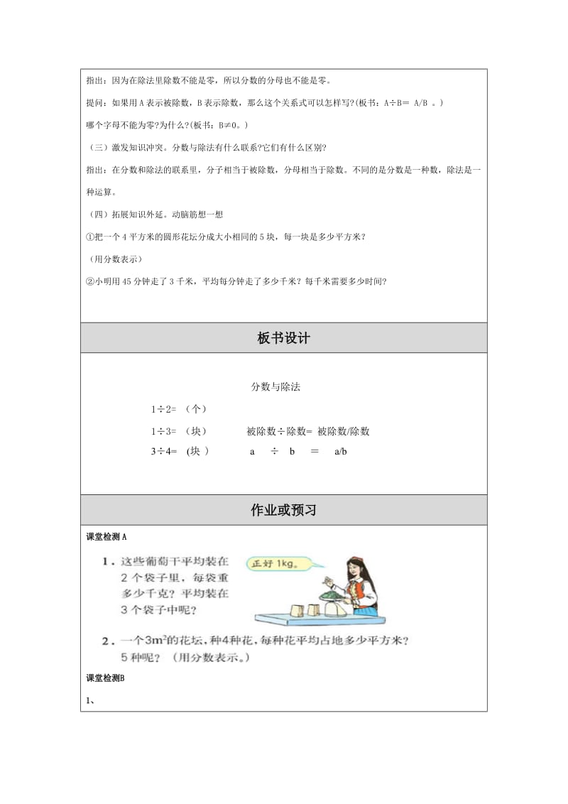 五年级数学分数与除法教学设计.doc_第3页