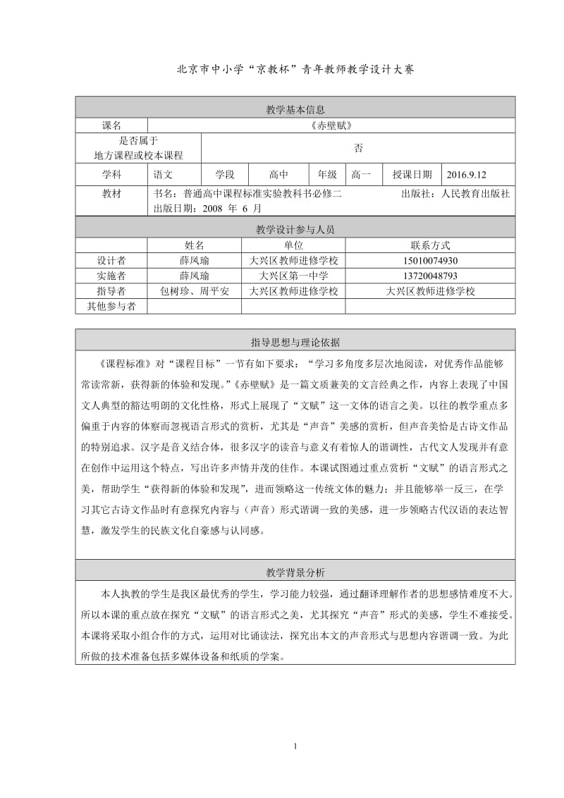 教学设计薛凤瑜上交.doc_第1页