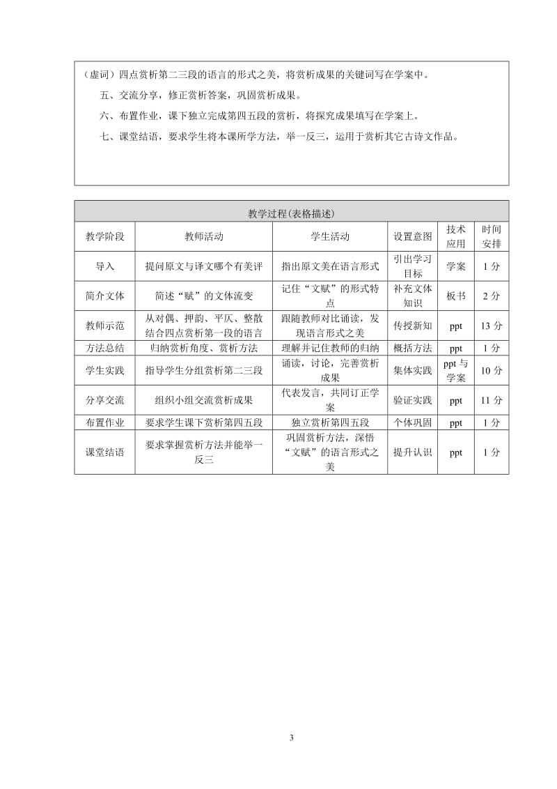 教学设计薛凤瑜上交.doc_第3页