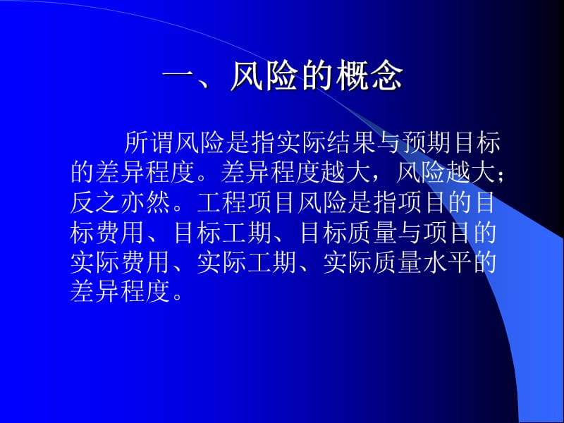 工程项目风险控制与管理.ppt_第3页