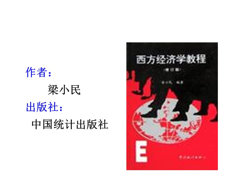 管理经济学课件完全版.ppt_第3页