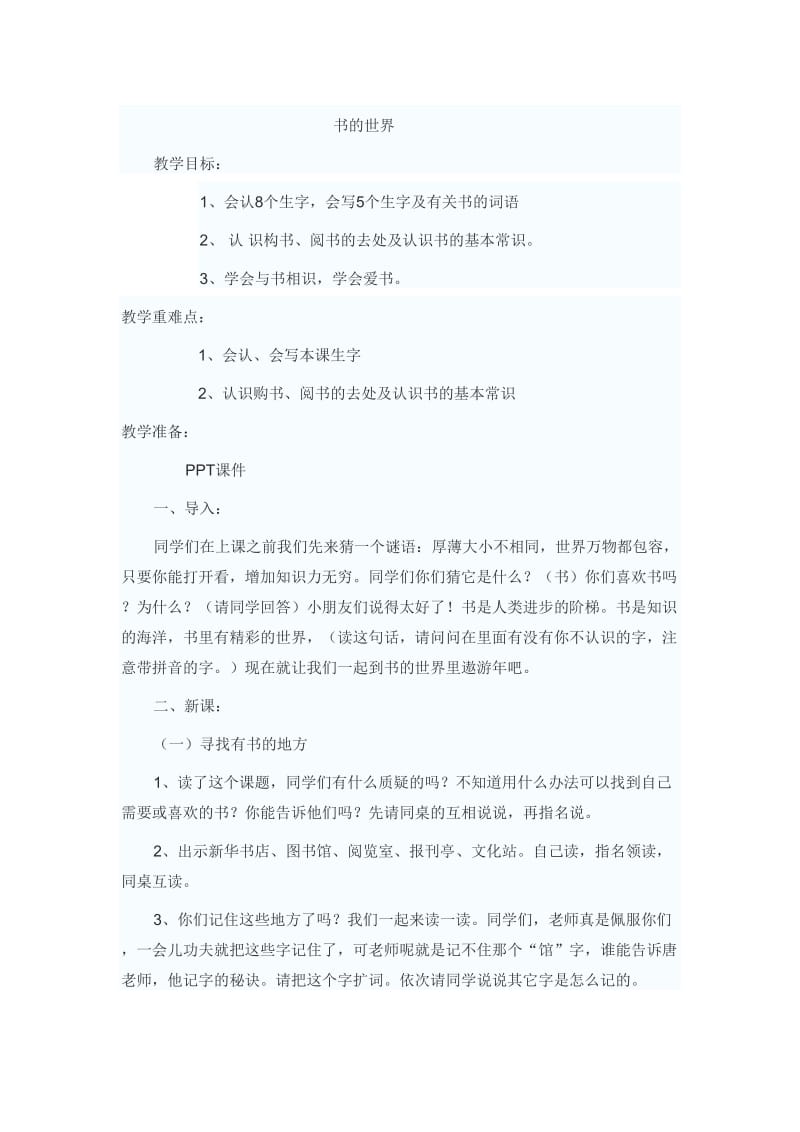 书的世界教学设计.doc_第1页