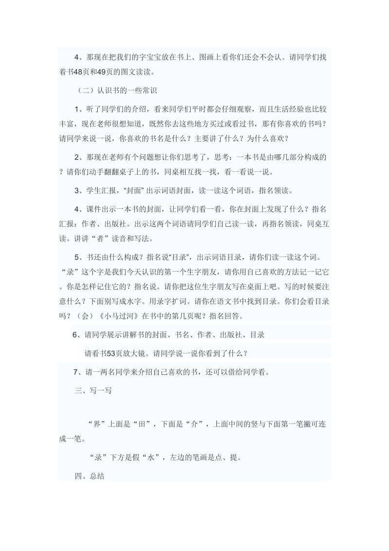 书的世界教学设计.doc_第2页