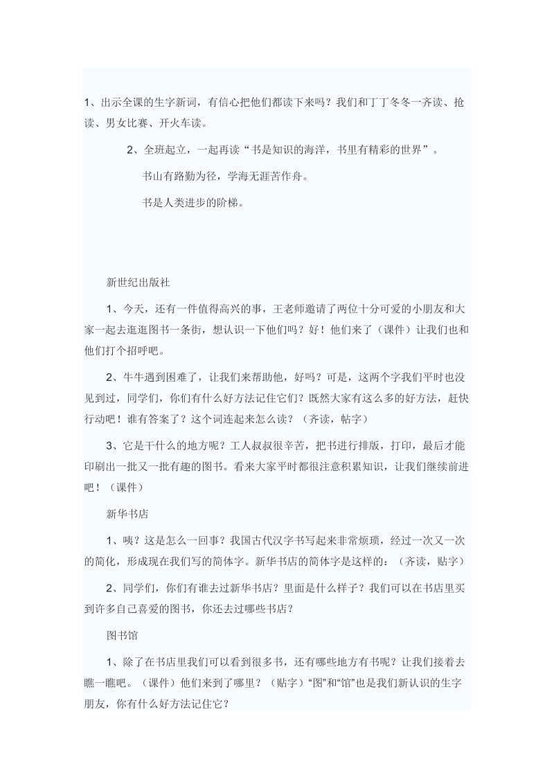 书的世界教学设计.doc_第3页