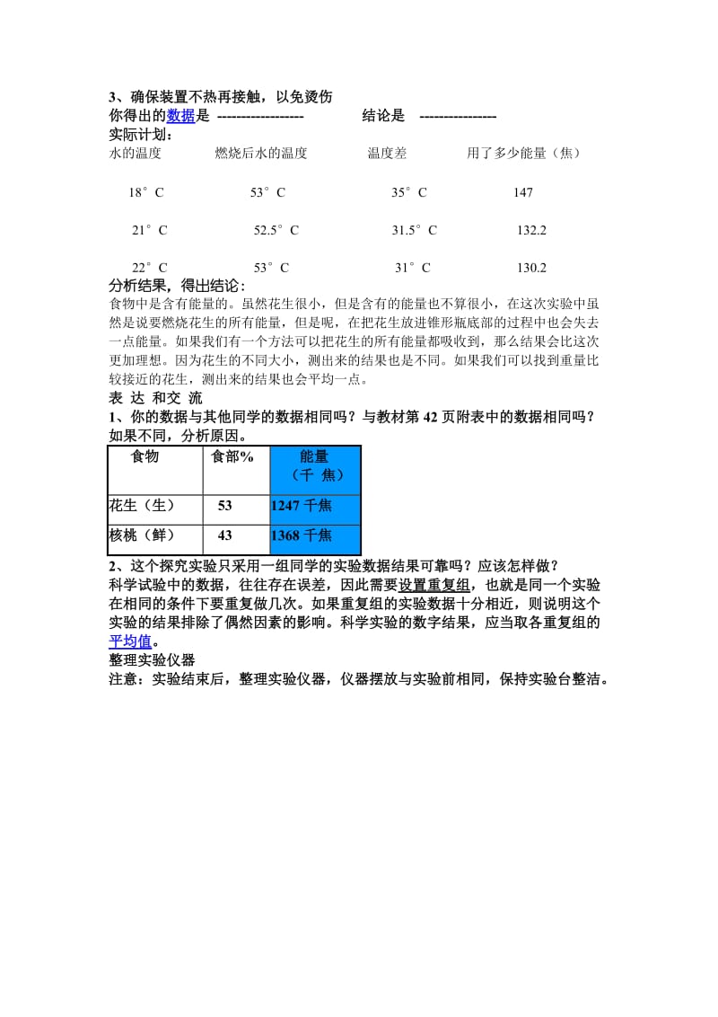 探究实验：测定某种食物中的能量.doc_第2页