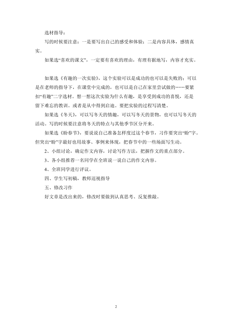 习作7教学设计.doc_第2页