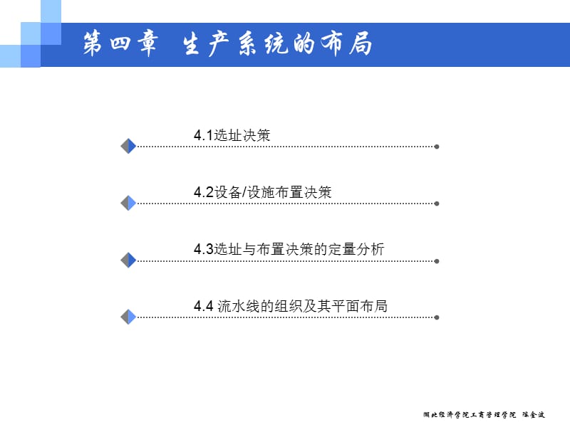 生产与运作管理4.ppt_第2页