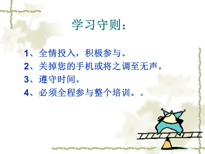 管理者必知的硬道理2011-8-21.ppt_第2页