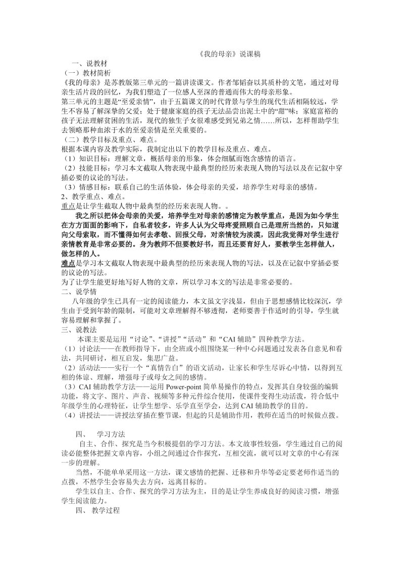 我的母亲教案说课.doc_第1页