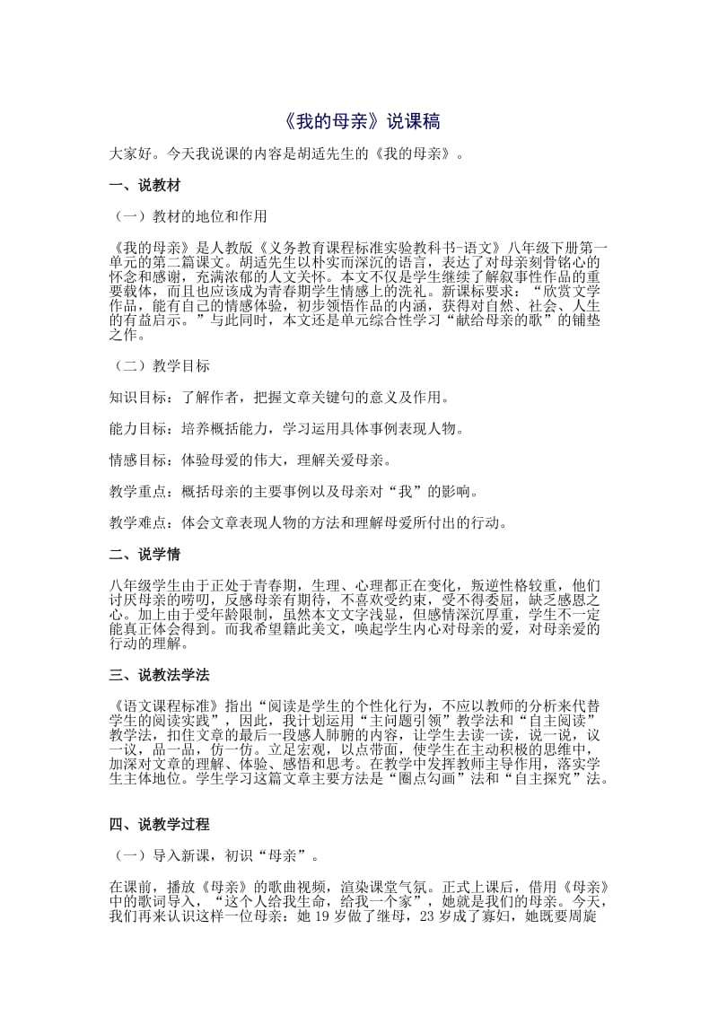 我的母亲教案说课.doc_第3页